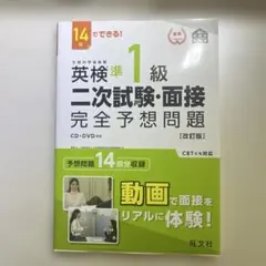 英検準1級 二次試験・面接 完全予想問題
