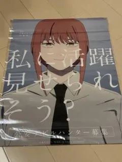 2025年最新】布ポスター マキマの人気アイテム - メルカリ