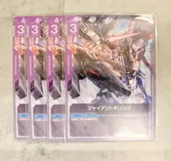 ガンダムカードゲーム ジャイアントキリング　C 4枚