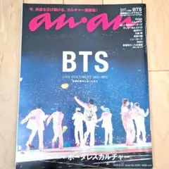 BTS anan(アンアン) 2022年6月22日号 - メルカリ