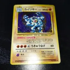 カイリキー_「通信進化キャンペーン」 スペシャルカード PROMO 第1世代
