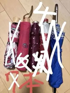 【まとめ売り】折りたたみ傘 4本セット