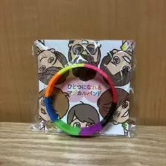 関ジャニ∞ ひとつになれるマジカルバンド - メルカリ