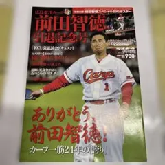 2026年最新】前田智徳記念グッズの人気アイテム - メルカリ