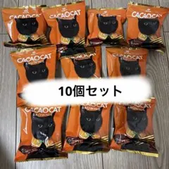 CACAOCAT BROWNIE オレンジ 10袋セットのサムネイル
