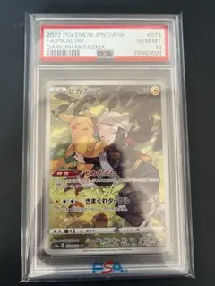 【PSA10】ピカチュウCHR ダークファンタズマ 鑑定品 PSA10 ピカチュウ CHR S10a ダークファンタズマ 073/071 - メルカリ