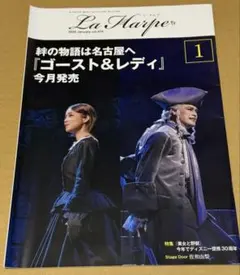 劇団四季　ラ・アルプ　2025年1月号
