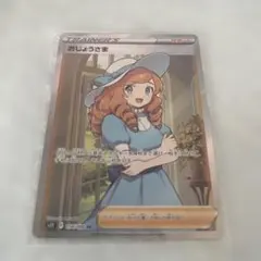 2026年最新】おじょうさま srの人気アイテム - メルカリ