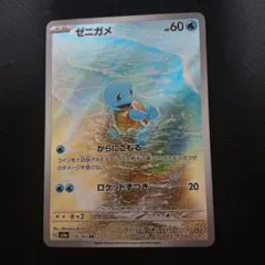 2026年最新】ポケモンカード ゼニガメarの人気アイテム - メルカリ