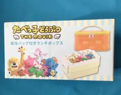 たべっ子動物 THE MOVIE 保冷バッグ付きランチボックス