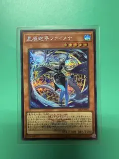 遊戯王　星辰砲手ファイメナ　ロゴ　シークレット