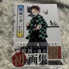【良品】　鬼滅の刃　吾峠呼世晴　画集　幾星霜