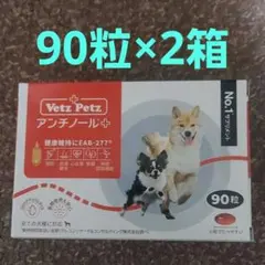 Vetz Petz アンチノールプラス90粒【新品未開封】1箱 アンチノール プラス 90粒 : 仁友堂 - 通販 - Yahoo!ショッピング