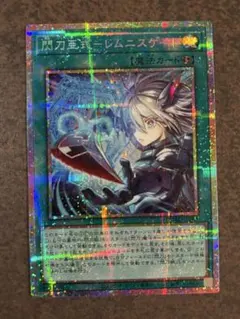 遊戯王 閃刀亜式－レムニスゲート プリズマティックシークレット