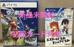 新品未開封 初回カード付き 空の軌跡the1st PS5ファルコム