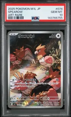 2026年最新】psa10 おにすずめの人気アイテム - メルカリ