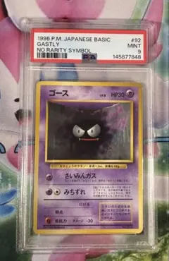 2026年最新】ゴース 旧裏 psa10の人気アイテム - メルカリ
