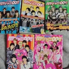 おおきに関ジャニ∞ 全巻セット