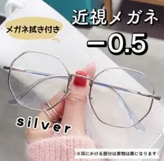 近視メガネ －0.5 シルバー 度入りメガネ おしゃれ 男女兼用 度あり 韓国