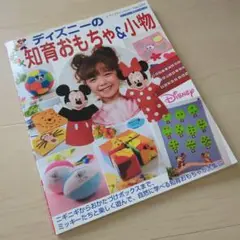 ディズニーの知育おもちゃ&小物