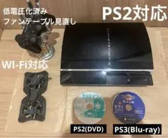 PS3 初期型 低電圧化、ファンテーブル見直し　メンテ済