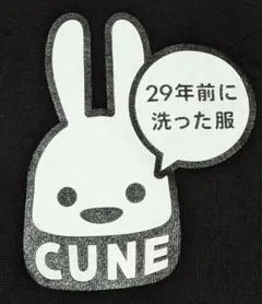 CUNE キューン 29th ZIP PARKA 29年前に洗った服 パーカー