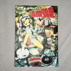 DJテクノウチ　読む音楽　DJ TECHORCH