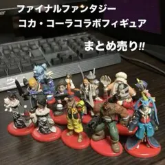 2025年最新】コカコーラ ffフィギュアの人気アイテム - メルカリ