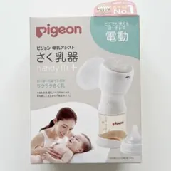 pigeon さく乳器 handy fit+