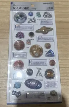 【正規品】大人の図鑑シール 天体編 3Dビジュアルコレクション