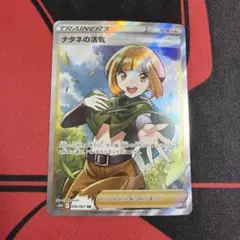 ポケモンカード ナタネの活気 SR 1枚