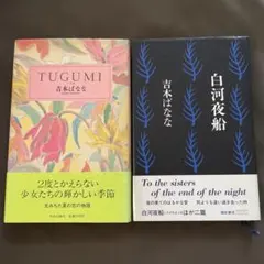 柳美里 「石に泳ぐ魚」 柳 美里 - メルカリ