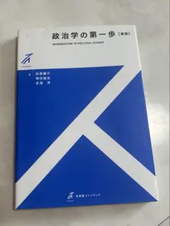 政治学