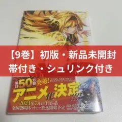 初版・新品未開封・帯付き・シュリンク付き】杖と剣のウィストリア 14