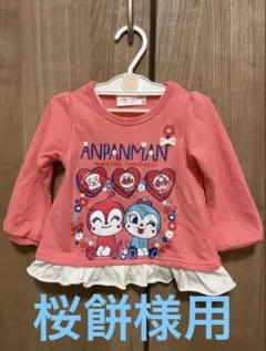 アンパンマン トレーナーとパンツセット