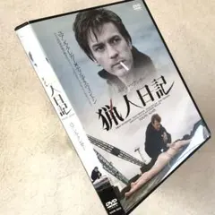 猟人日記 DVDレンタル落ち