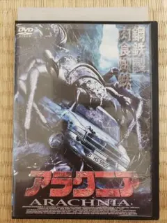 アラクニア ARACHNIA DVD