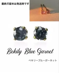 2025年最新】ベキリーブルーガーネット ピアスの人気アイテム