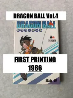 初版・第1刷】DRAGON BALL Vol.1 ドラゴンボール 1巻1985 - メルカリ
