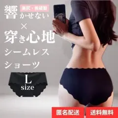 Lサイズ 1枚 ブラック シームレスショーツ 波型 シームレス ショーツ