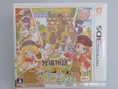 牧場物語 3つの里の大切な友だち