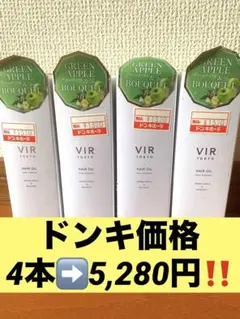 【新品4本セット】VIR TOKYO デュアルエッセンス ヘアオイル 120mlのサムネイル