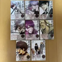 【初版・帯付き】君が獣になる前に 全8巻