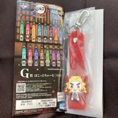 鬼滅の刃　1番くじ　G賞　ぽこっとちゃーむ　煉獄杏寿郎