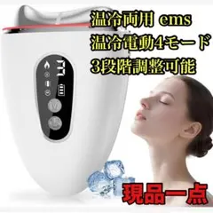 温冷両用 美顔器 ems 電動4モード 3段階調整可能 温感 冷却リフトのサムネイル