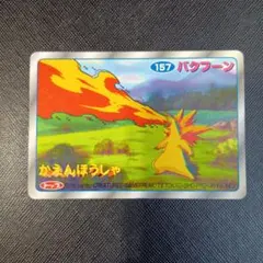 最終値下げ！！】ポケモンカード 3Dカードガム ヒトカゲ かえんほう