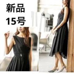 新品 着痩せ パーティードレス ワンピース 結婚式 ブラック 黒 15号
