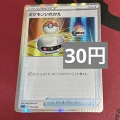 ポケモンいれかえ　ミラー