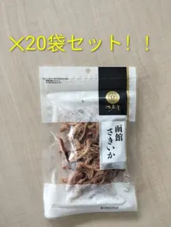 江戸屋 函館さきいか 20袋セットのサムネイル