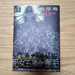 彼岸島 48日後…(50)